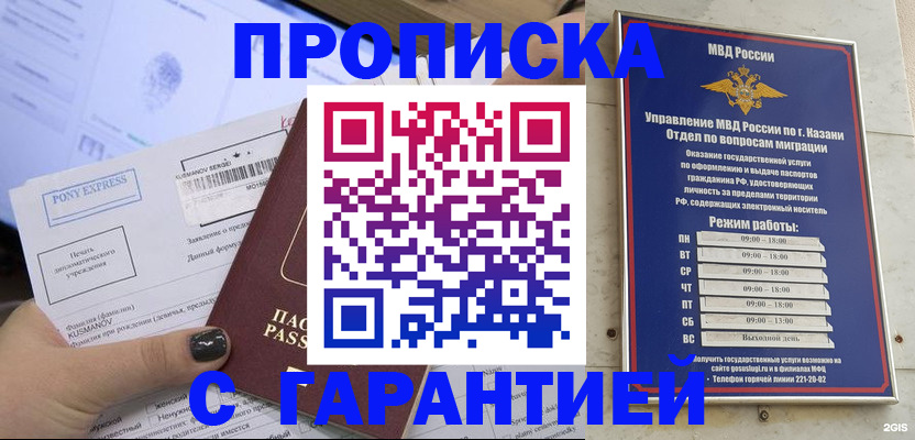 прописка 2025 в Кстово